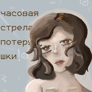 Telegram profile photo for РЕСТ | Часовая стрела потеряшки
