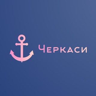 Telegram profile photo for Новини Черкас / Новости Черкасс