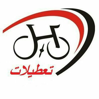 Telegram profile photo for باشگاه دوچرخه سواری تعطیلات