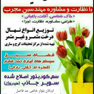 Telegram profile photo for دهکده گل و گیاه دماوند