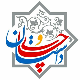 Telegram profile photo for چای و داستان