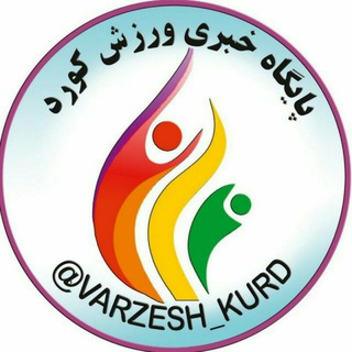 Telegram profile photo for ورزش کورد