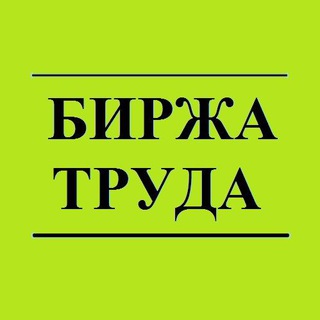 Telegram group profile photo for Объявления о работе, вакансии