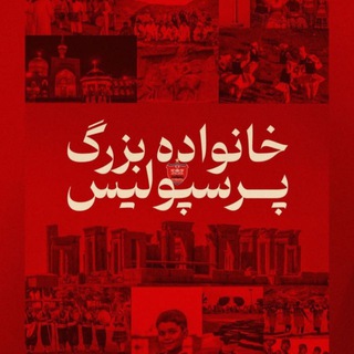 Telegram profile photo for Persepolis6