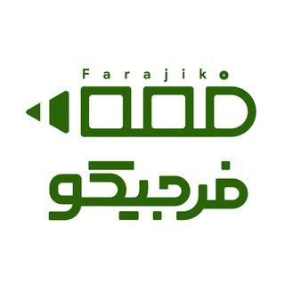 Telegram profile photo for فرجیکو | مشاوره کنکور و نهایی 🩺