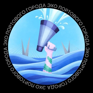 Telegram profile photo for Эхо Портового Города, Владивосток 🔊