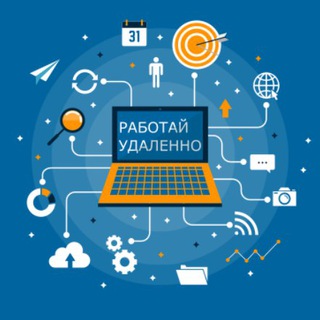 Telegram profile photo for Работай удаленно