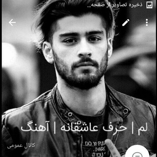 Telegram profile photo for حرف دلم | حرف عاشقانه | آهنگ