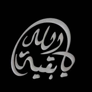 Telegram profile photo for لـ رَوُح عَلّياً
