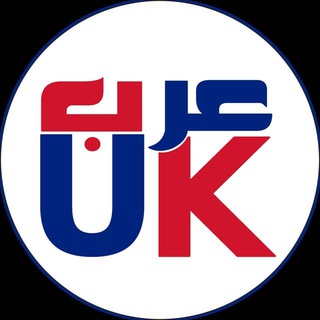 Telegram profile photo for عرب بريطانيا | arab-uk