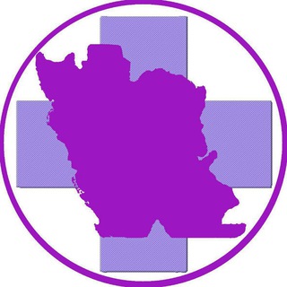 Telegram profile photo for کلینیک ایران🇮🇷