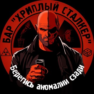 Telegram profile photo for Бар "Хриплый Сталкер"