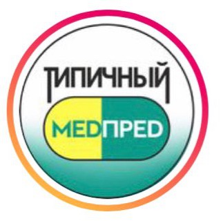 Telegram profile photo for Типичный МедПред