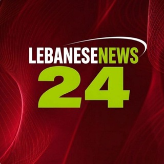 Telegram profile photo for Lebanesenews24🇱🇧