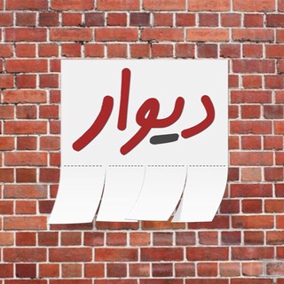 Telegram profile photo for دیوار شهرستان جلفاومرند