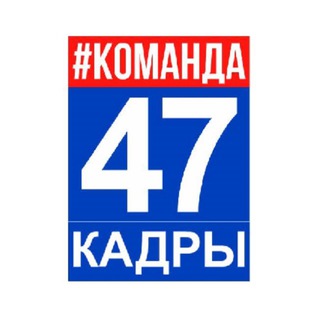 Telegram profile photo for Кузница Кадров 4️⃣7️⃣