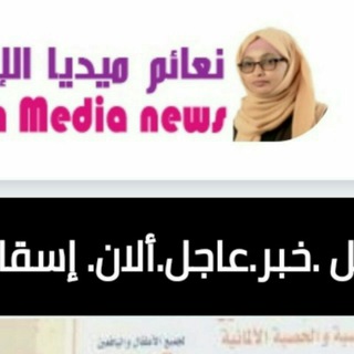 Telegram profile photo for نعائم ميديا2