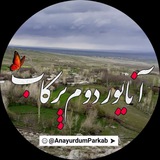 Telegram profile photo for آنایوردوم پرکاب