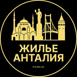 Telegram profile photo for Аренда жилья в Анталии | Анталия