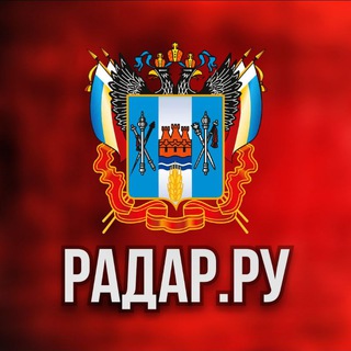 Telegram profile photo for Радар.ру | Ростовская область ( обстрелы, БПЛА, ракеты, сводки )