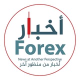 Telegram profile photo for اخبار الفوركس - اخبار اقتصادية