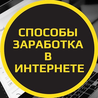 Telegram profile photo for Заработок в интернете