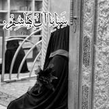 Telegram profile photo for سَبايِـا آل هَاشـِم .