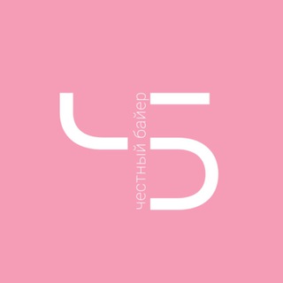 Telegram profile photo for Честный байер LUX 🪩