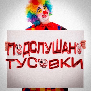 Telegram profile photo for Подслушка запаска