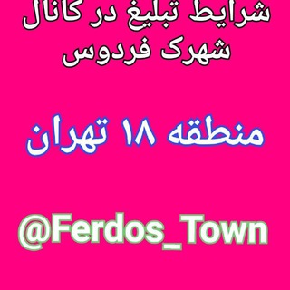 Telegram profile photo for شرایط تبلیغ در کانال