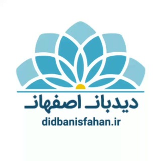 Telegram profile photo for دیدبان اصفهان