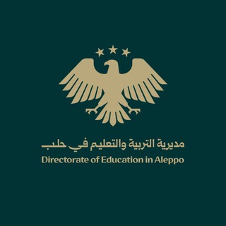 Telegram profile photo for مديرية التربية والتعليم في حلب