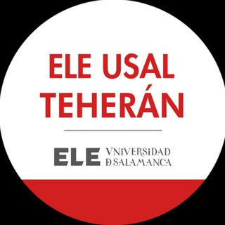 Telegram profile photo for ELE USAL TEHERÁN مدرسه زبان اسپانیایی دانشگاه سالامانکای اسپانیا-تهران