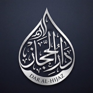 Telegram profile photo for 𝐃𝐚𝐫 𝐀𝐋-𝐇𝐈𝐉𝐀𝐙