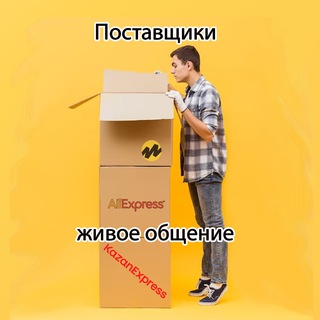 Telegram group profile photo for Яндекс Маркет | KazanExpress | Aliexpress ЧАТ