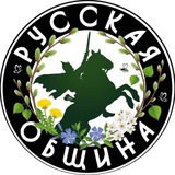 Telegram profile photo for Русская община Оренбург