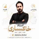 Telegram profile photo for روانشناسی و اقتصاد استاد خاکساری 1406