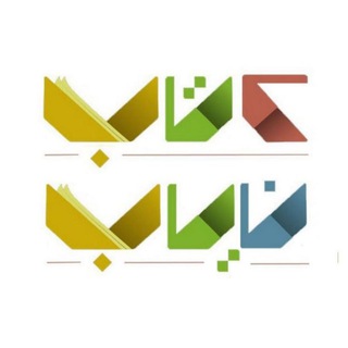 Telegram profile photo for کتاب نایاب