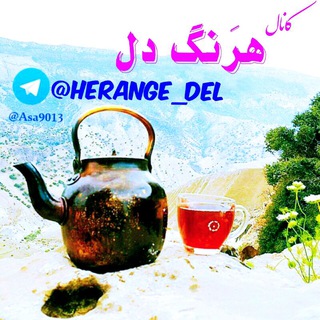 Telegram profile photo for هرَنگ دل