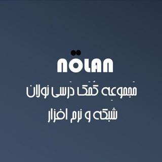 Telegram profile photo for تست شبکه و نرم افزار | نولان