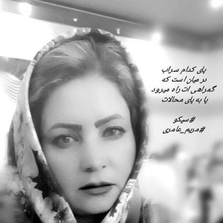 Telegram profile photo for شعر و شکوفه💐