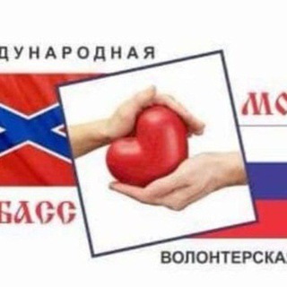 Telegram profile photo for МВГ "Москва-Донбасс"