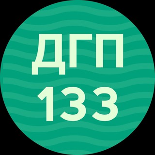 Telegram profile photo for ДГП 133 ДЗМ