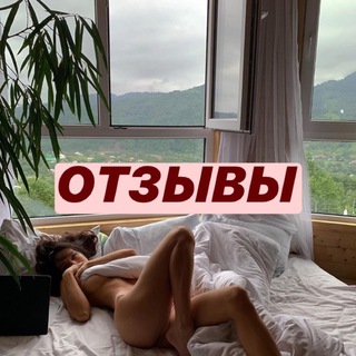 Telegram profile photo for Отзывы @tvoyalubovq