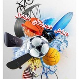 Telegram profile photo for کانال ورزش شهرستان خلخال