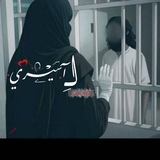 Telegram profile photo for لـِـ أسيـــــٓــــري⛓️🖤