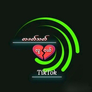 Telegram profile photo for တစ်ဖက်သက်လူငယ်