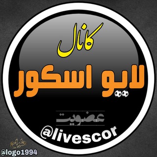 Telegram profile photo for 🟢کانال 💥لایواسکور💥
