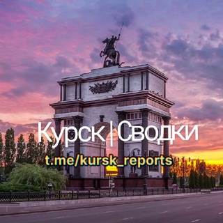 Telegram group profile photo for Курск | Сводки