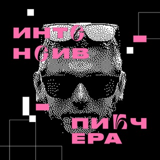 Telegram profile photo for Интенсив Пикчера: SMM в эпоху post-